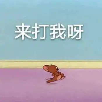  表情包天真灿烂,尘世游漫