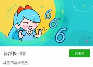  有奖活动花部长表情包微信上架以后你们的表情库要被我承包了