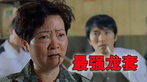  蛋挞王子永远得不到的媚姨,周星驰电影最抢戏的龙套