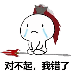  花式道歉表情包我错了,可以再给一次机会吗