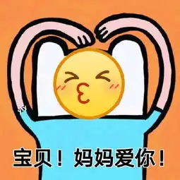  妈妈表情包妈妈微信表情包妈妈qq表情包发表情表情包大全...