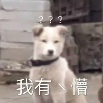  问号表情包合集,小朋友你是否有很多问号