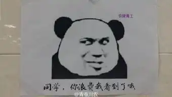  四川高校食堂现魔性表情包告示牌