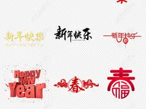 2019新年快乐祝福语猪年海报png素材图片模板下载48.04mb元旦丨春节丨元宵大全节日