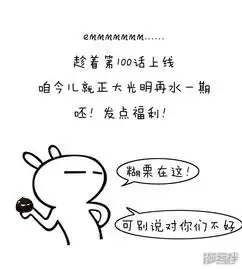  突然漫好看漫画第100话表情包丨庆生100话漫客栈