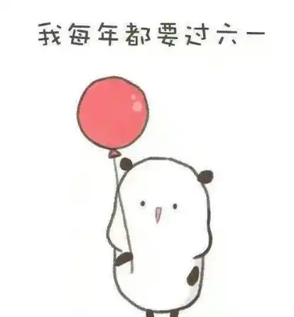  谁还不是个宝宝呢