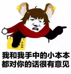 说脏话表情包诚实