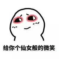  淡定要保持微笑表情包微信头像图片大全