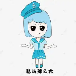  海军风格卡通女孩悲伤那么大表情包素材图片免费下载千库网