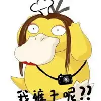  微信可达鸭红包表情包