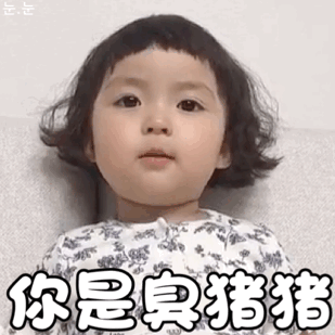  罗熙动图表情包天热脾气暴,我不微笑你别闹