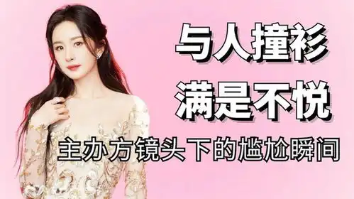 镜头下的尴尬瞬间,陈伟霆失去表情管理,杨幂与台上主持人撞衫
