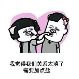  抖音你去买包盐吧表情包大全