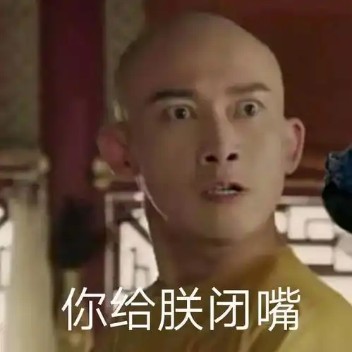 如懿传嘟嘟嘴表情包