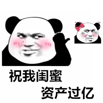  沙雕表情包我看透了你这个渣男