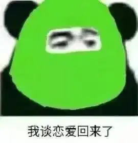  如果你也是沙雕,我们就是朋友