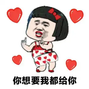 想你想你表情包图片抖音