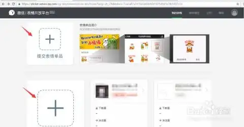  如何上传作品到微信表情开放平台