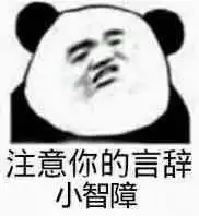熊猫头表情包最新表情包
