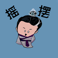 摇一摇动态无字表情包