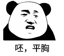  呸吐口水动态表情包呸傻x呸战五渣呸,心机boy