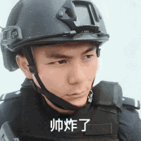  阜阳公安真人版表情包走红局长出演点赞表情
