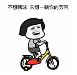 给你个台阶下表情包抖音