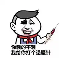  霸气骂贱人的图片带字骂人犯贱搞笑图片