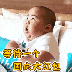  国庆快乐动态微信表情图