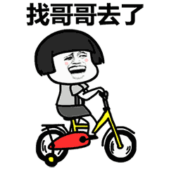 表情包你的小可爱已下线