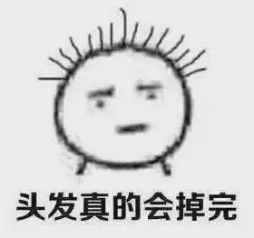  看完这篇,摸了摸自己的头顶