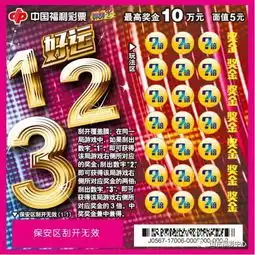  刮刮乐5元面值新票好运1237月1日潍坊上市