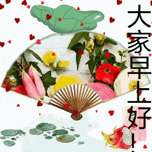 动漫表情包动态图像早晨