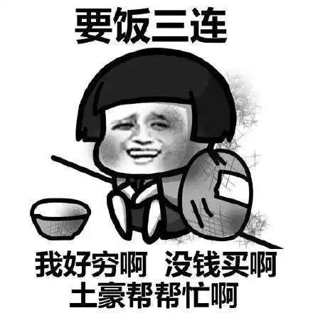  抖音三连表情包我错了别打我求求你