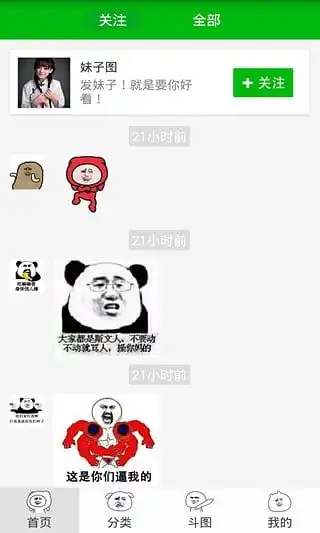  斗图神器app手机版下载斗图神器app最新版下载91手游网