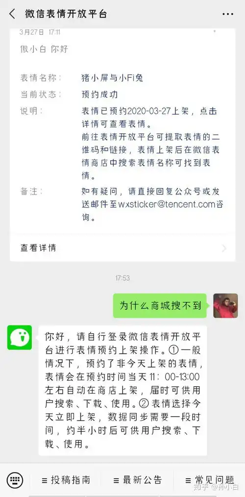  制作微信表情包的从0到上架,一次过审全是干货哦