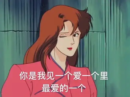 图荒表情包渣女