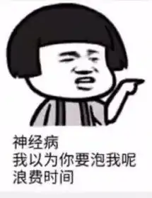 沙雕熊猫头表情包女人都是敲可爱的