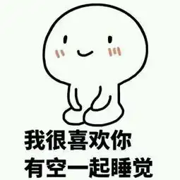  微信表白表情包
