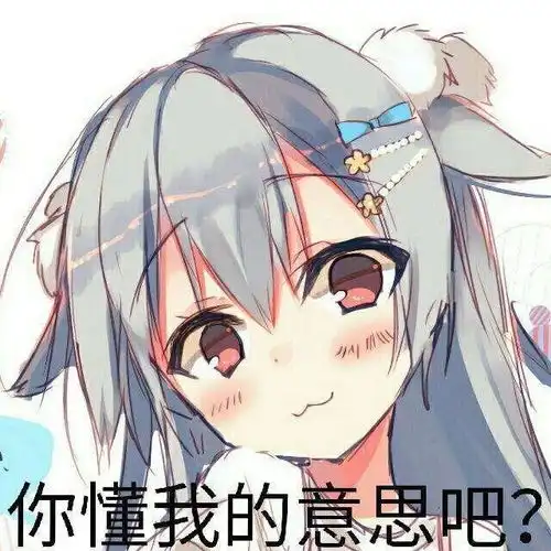  动漫表情包你自己魔怔吧,我要去睡觉了