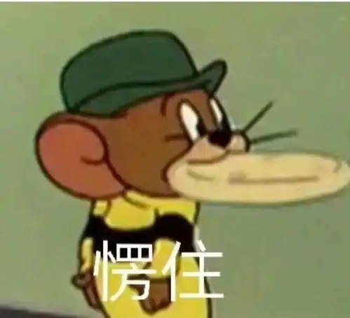  表情包我真的忍无可忍啦