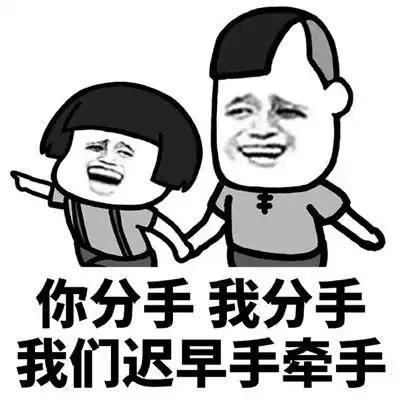  土味情话表情包你早起我早起我们迟早在一起