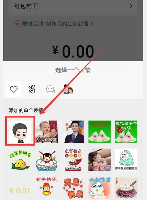  手机里的图片,怎样添加到微信表情里怎样添加到微信红包上