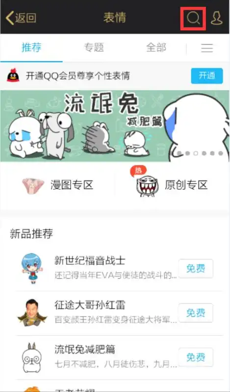  这个表情包叫什么,从qq哪里找