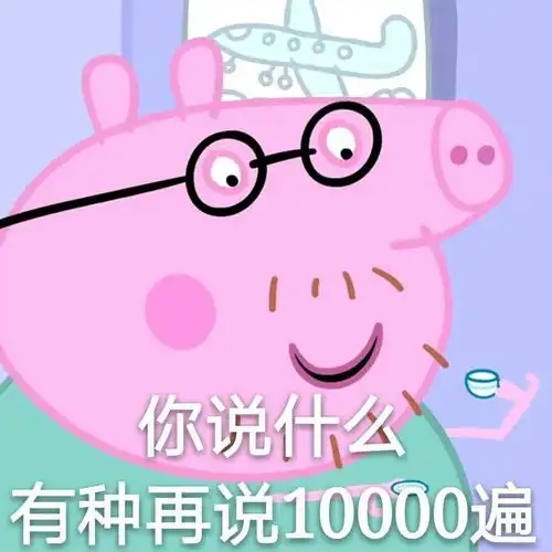  有哪些巧妙回复群发新年快乐的表情包