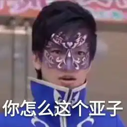 求雨表情包萧敬腾紫微斗