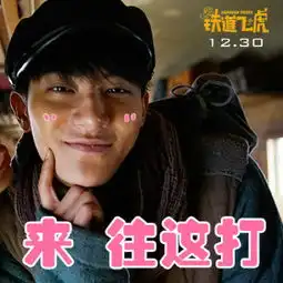  笑到停不下来铁道飞虎88张表情包成龙玩嗨