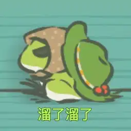  动图旅行青蛙表情包大合集