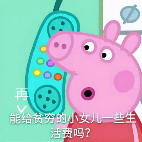  快来解锁向男朋友要钱的正确姿势,收好这套可达鸭要钱表情包