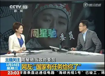 新年央视节目努力接地气善意调侃周星驰 新年央视节目努力接地气善意调侃周星驰